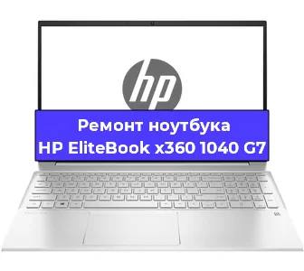 Замена петель на ноутбуке HP EliteBook x360 1040 G7 в Москве